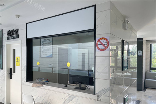 上海尤旦口腔医院检验室