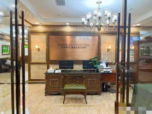 上海中喜慧丽口腔前台