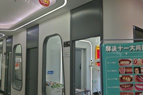 西安达尔美口腔环境图