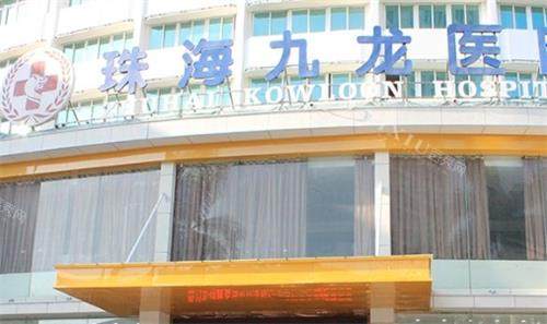 珠海九龙口腔门头