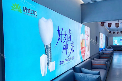 大连国诚口腔休息区