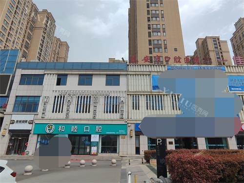 泰安和睦口腔门头照环境