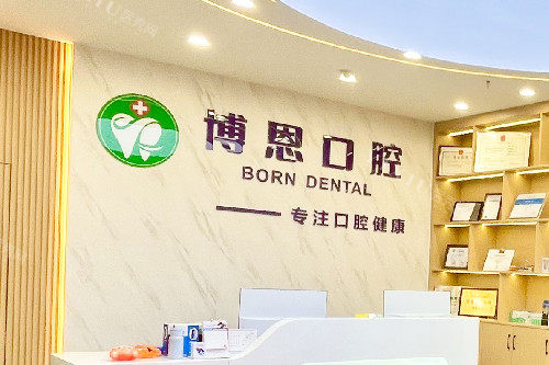 成都博恩口腔导诊台