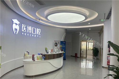 绵阳医博口腔长虹店导诊大厅
