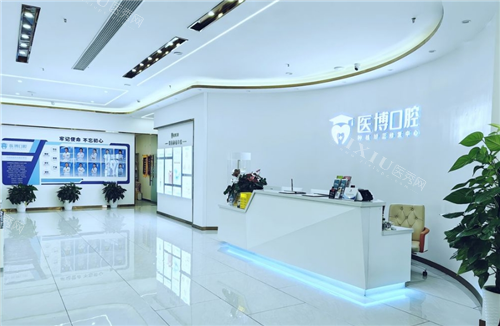 绵阳医博口腔中大财富广场店导诊大厅