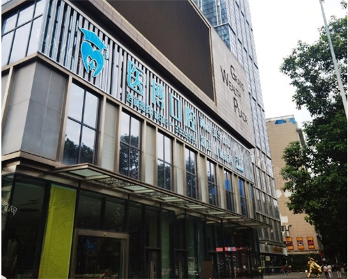 绵阳医博口腔中大财富广场店外观图
