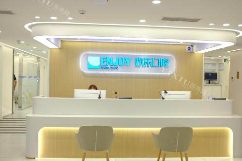 北京欢乐口腔亚运村前台环境