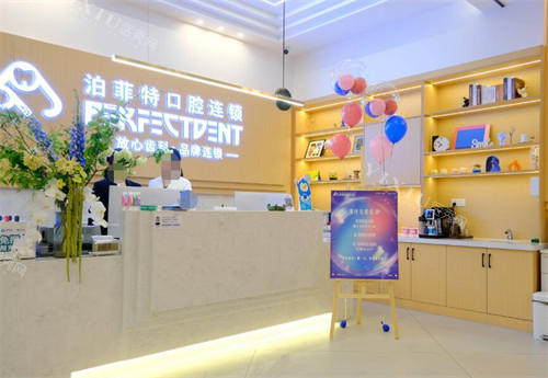 重庆博菲特口腔空港新城店前台图