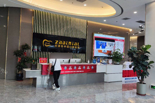 天津中诺口腔前台图