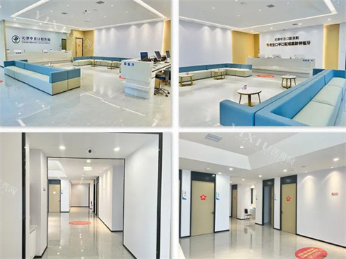 天津中百口腔医院环境拼图