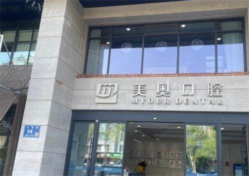 无锡美奥口腔门头图