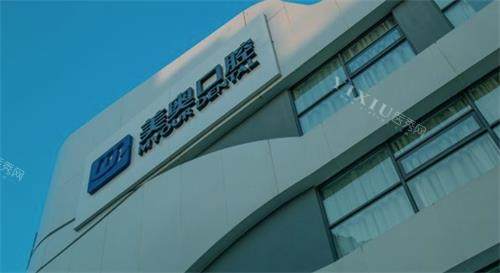 南京美奥口腔门头