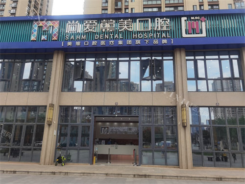 昆明尚爱韩美口腔西山区前卫西路店外景招牌