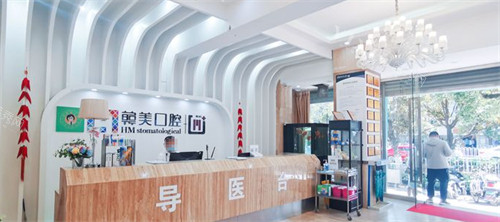 昆明尚爱韩美口腔环境图