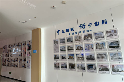 西宁中诺口腔医院品牌墙