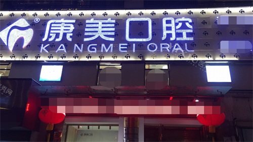 钦州正规的口腔医院有哪些？网选10大牙科榜单,美澳／粤桂等种植牙正畸超放心(图1)