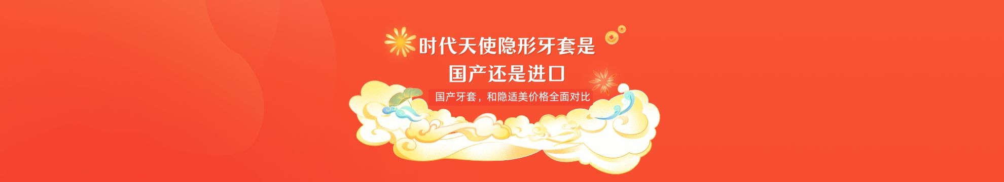 时代天使隐形牙套是国产还是进口？国产牙套，正畸医生详细科普，和隐适美价格全面对比~