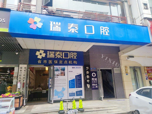 成都瑞泰口腔青羊贝森门诊外观