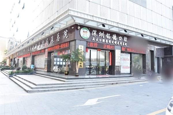 深圳铭德口腔医院外景环境图