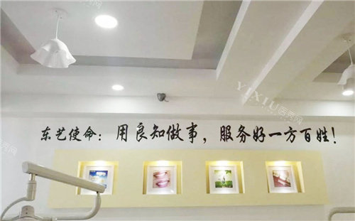 衡水东艺口腔医院***