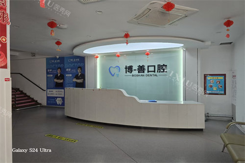 秦皇岛博一善口腔前台区域.jpg