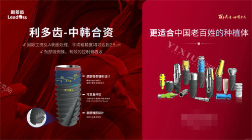利多齿种植牙宣传