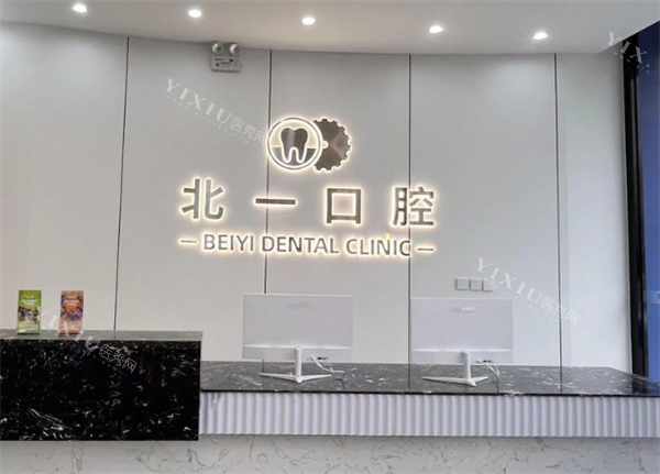 天津北一口腔前台区.png