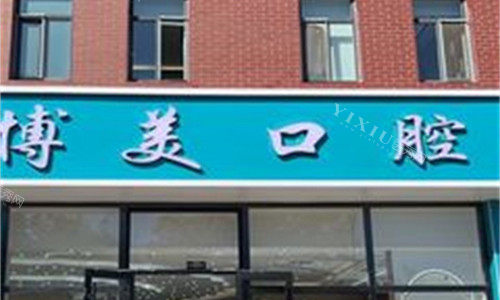秦皇岛洗牙医生，超声波清洁，不伤牙齿的靠谱医生盘点！-医秀网
