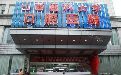 山大一院口腔医院.jpg