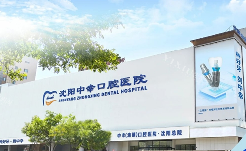 沈阳中幸口腔外观图.png