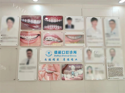深圳德诺口腔诊所医生介绍墙.jpg
