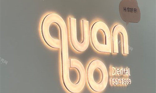 石家庄全博口腔logo图.jpg