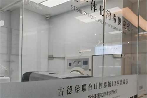 镇江古德堡联合口腔消毒标准-润州分院.jpg