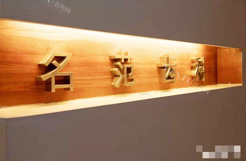 上海名范口腔环境.jpg