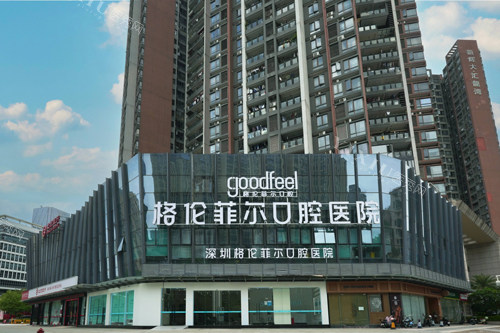 深圳格伦菲尔总院外景图.jpg