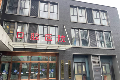 上海尤旦口腔大门口.png