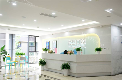 上海尤旦口腔前台.png